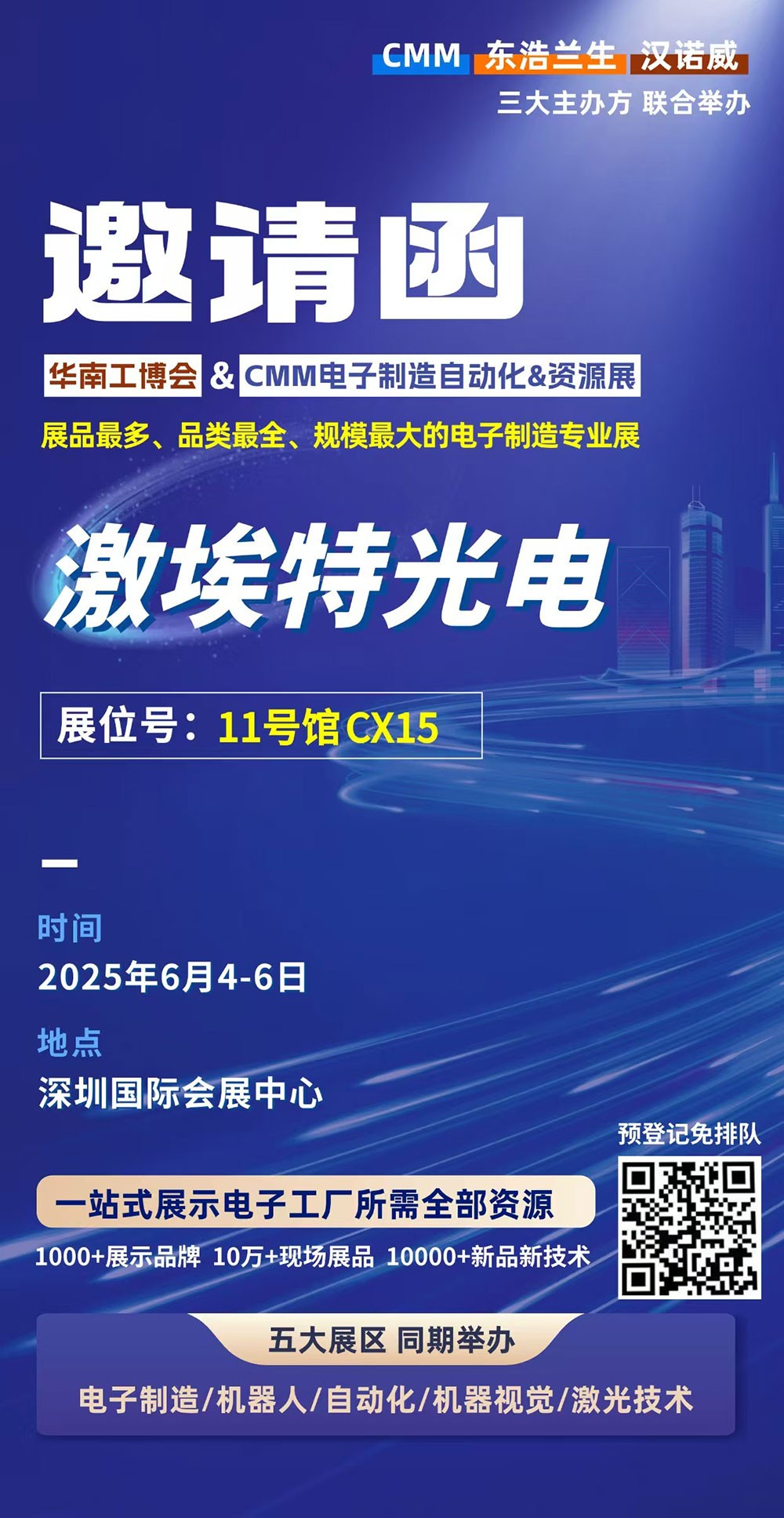 第 28 屆華南工博會即將啟幕！激埃特邀您共探光學(xué)智造新未來