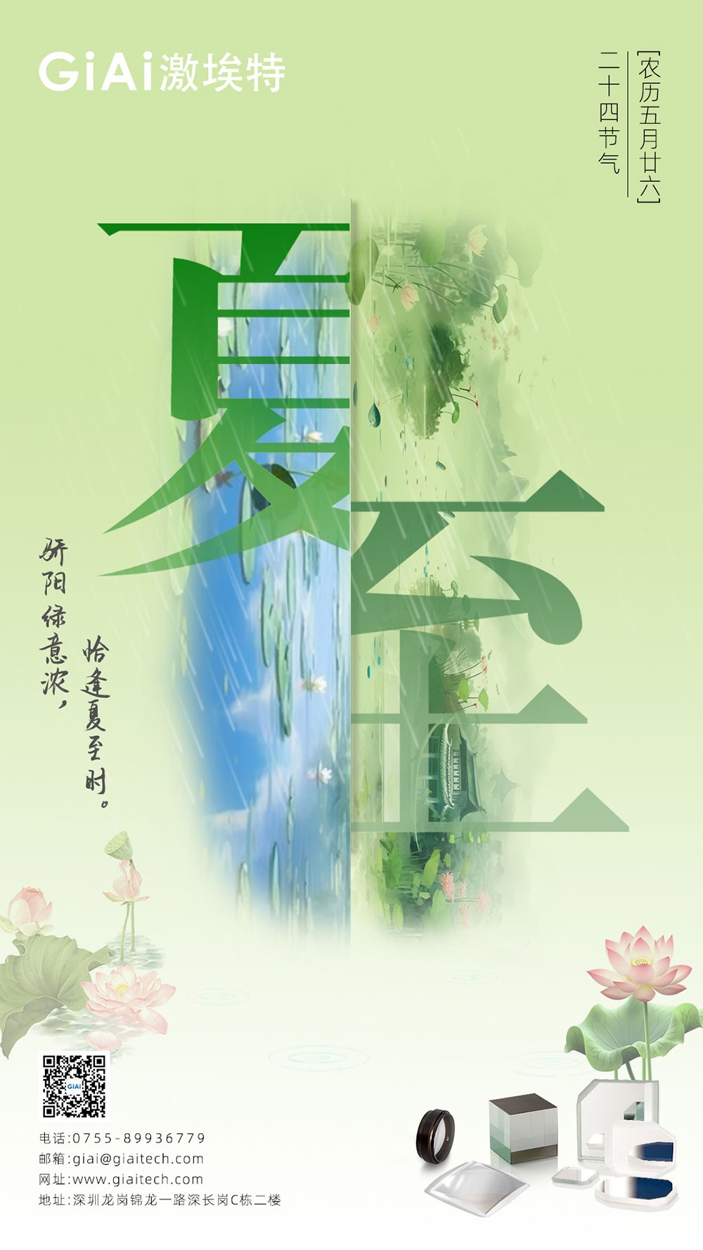至長白晝，至清光明 | 激埃特光電祝您夏至安康！