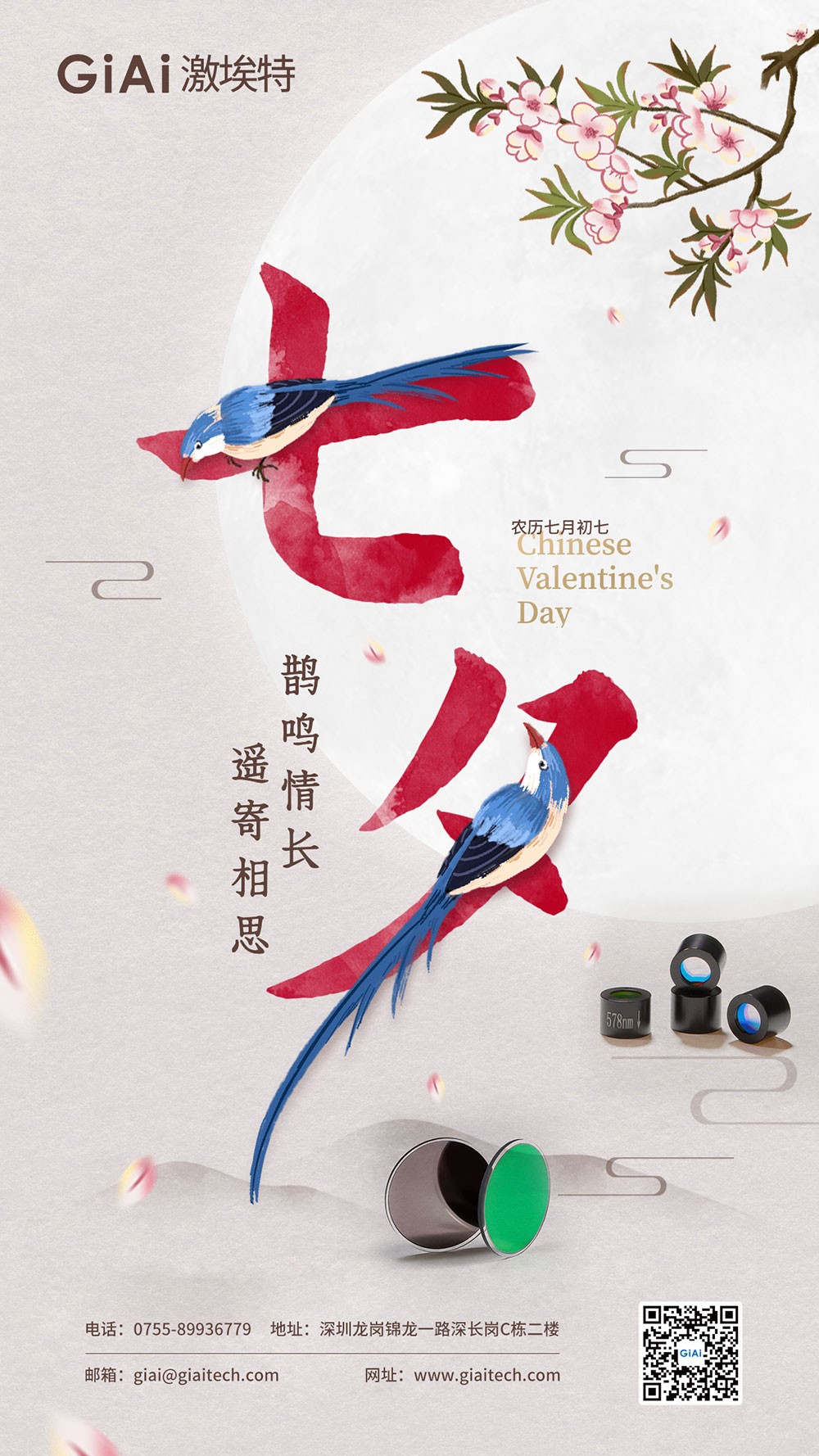 七夕佳節(jié)：以光為橋，連接心意