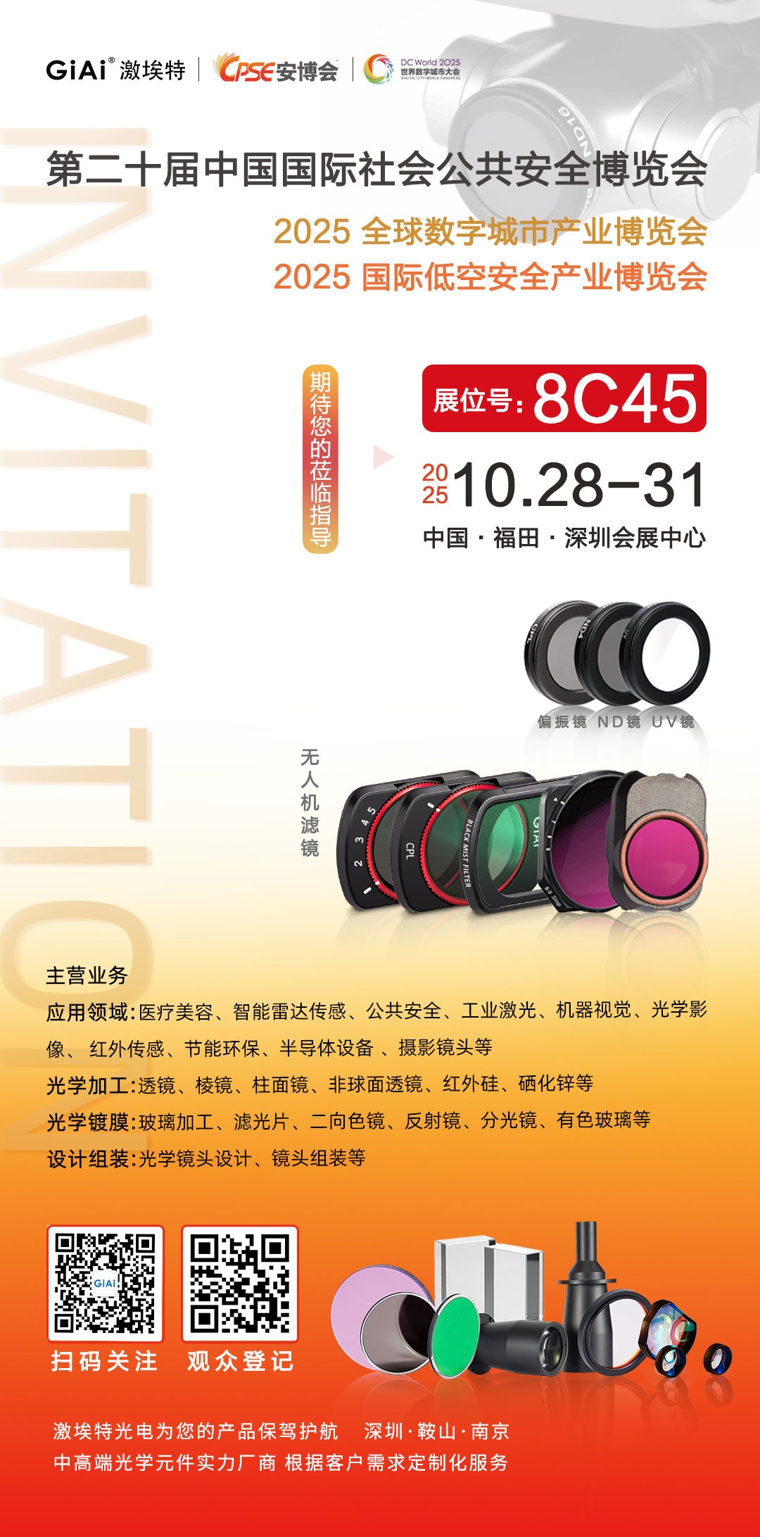 第二十屆中國(guó)國(guó)際社會(huì)公共安全博覽會(huì)(CPSE 2025)邀請(qǐng)函 第二十屆中國(guó)國(guó)際社會(huì)公共安全博覽會(huì)(CPSE 2025)邀請(qǐng)函