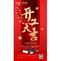 深圳激埃特光電有限公司開工大吉！