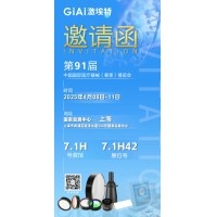 激埃特光電誠邀您蒞臨第91屆中國國際醫(yī)療器械（春季）博覽會(huì)