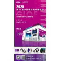 第26屆CIOE中國(guó)國(guó)際光電博覽會(huì)即將到來！激埃特誠(chéng)邀你一同加入！