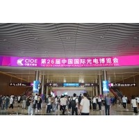 光電盛會(huì)揭幕，激埃特光電閃耀CIOE2025首日！